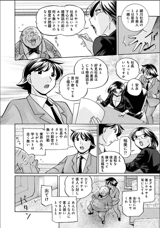 隷従契約 ~美囚芸能オフィス Page.7