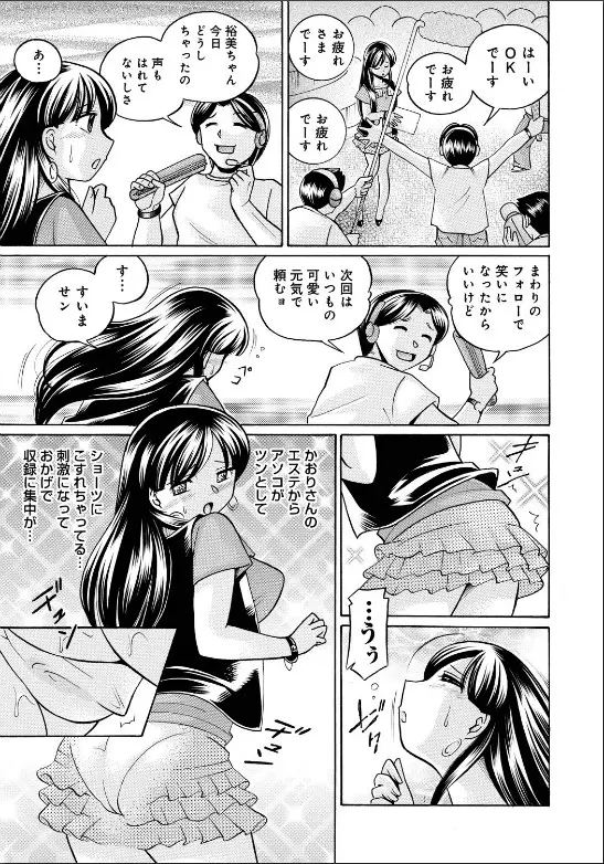 隷従契約 ~美囚芸能オフィス Page.70