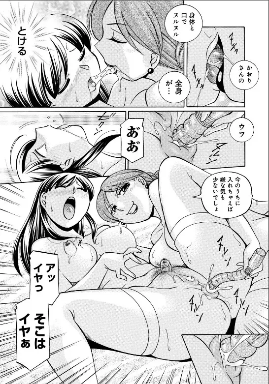 隷従契約 ~美囚芸能オフィス Page.74