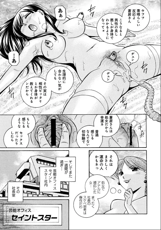 隷従契約 ~美囚芸能オフィス Page.78