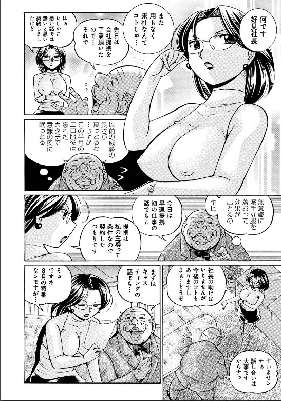 隷従契約 ~美囚芸能オフィス Page.79