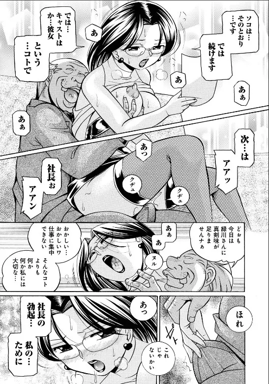 隷従契約 ~美囚芸能オフィス Page.82