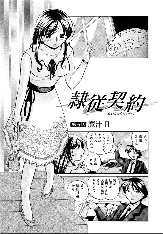 隷従契約 ~美囚芸能オフィス Page.84