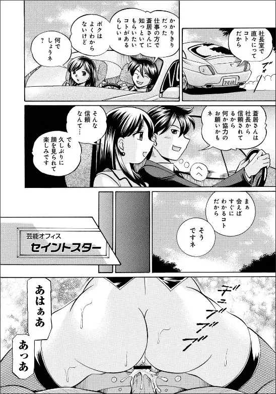 隷従契約 ~美囚芸能オフィス Page.85