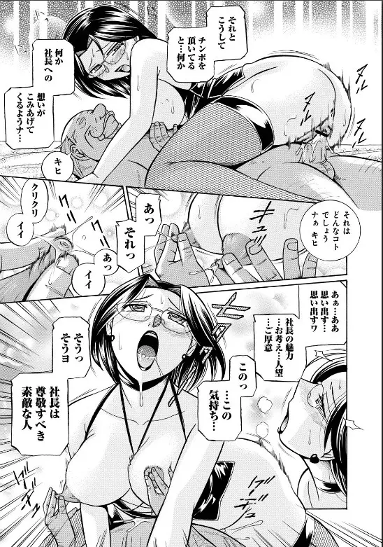 隷従契約 ~美囚芸能オフィス Page.88
