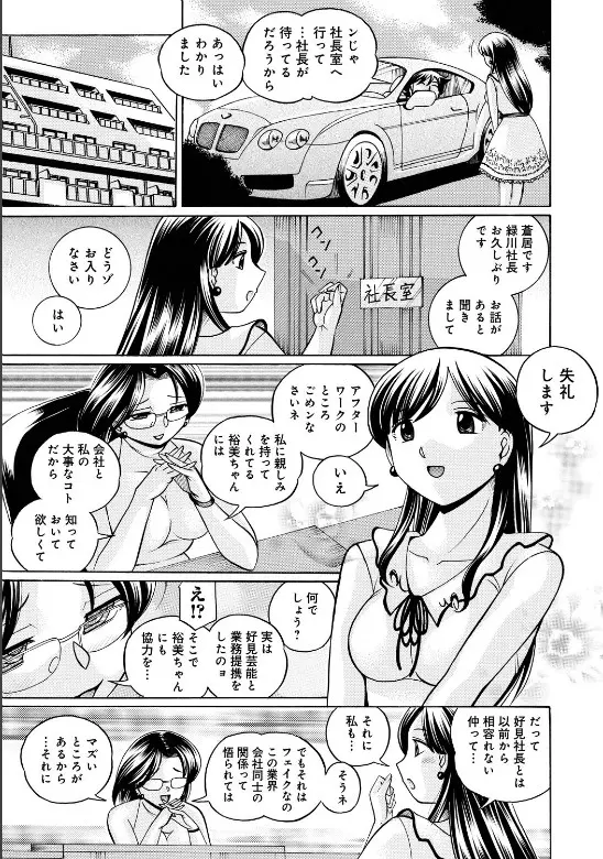 隷従契約 ~美囚芸能オフィス Page.94