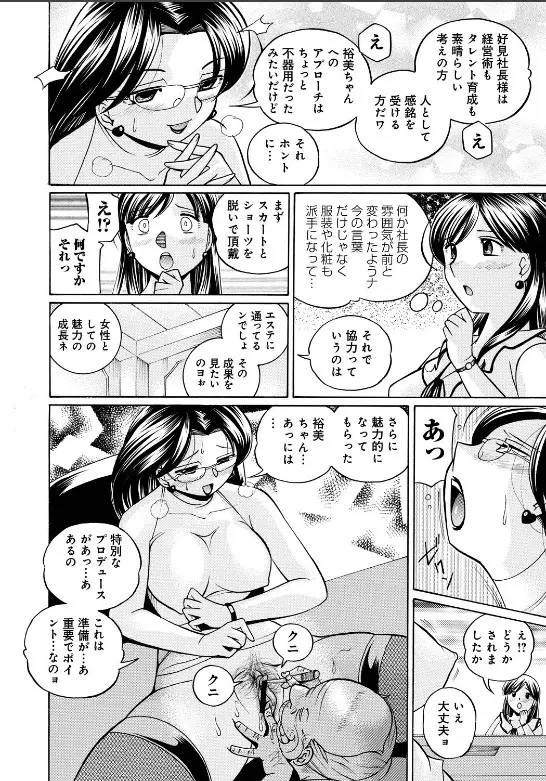 隷従契約 ~美囚芸能オフィス Page.95