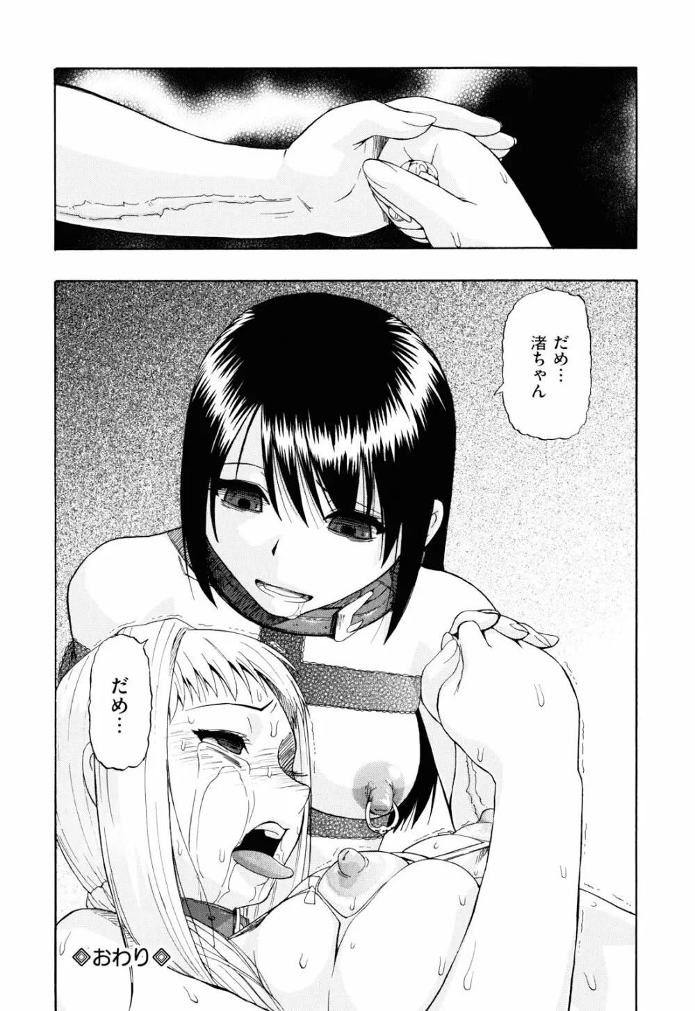 ワタシキレイ？ Page.127