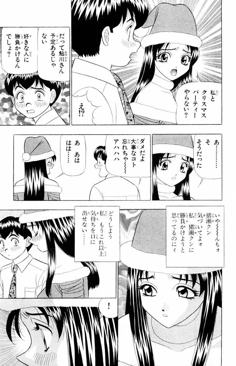 ためしたガール Page.45