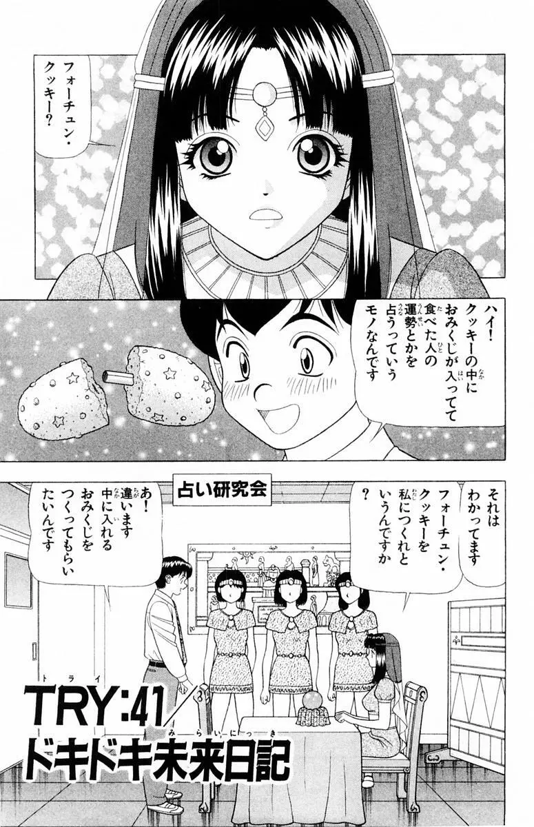 ためしたガール Page.83