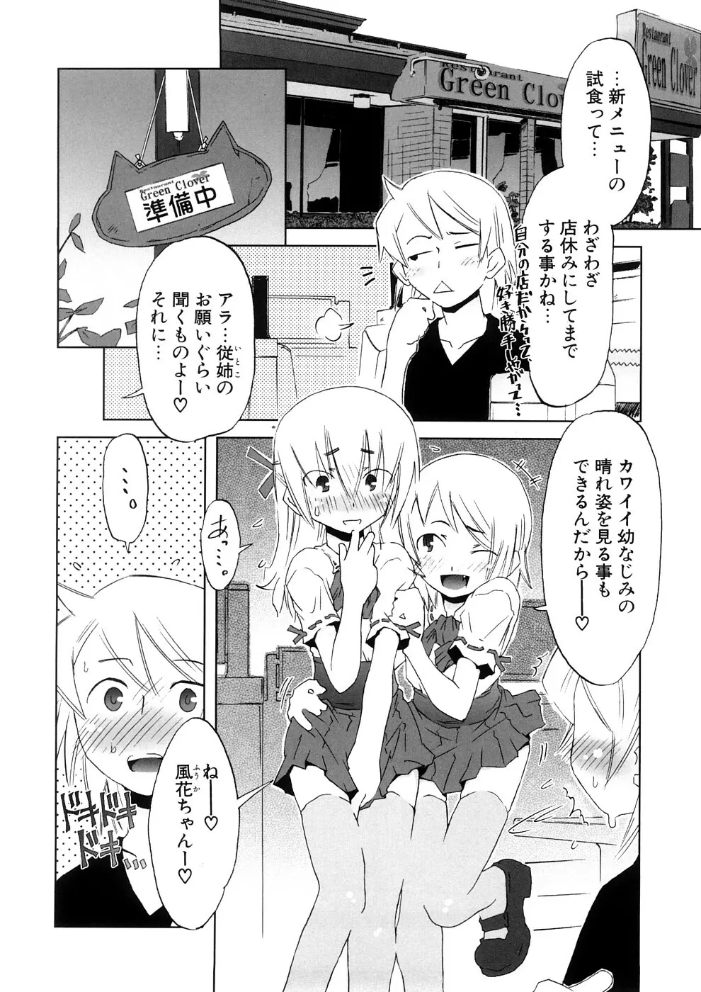 小悪魔と仔羊と子猫たち 新装版 Page.126