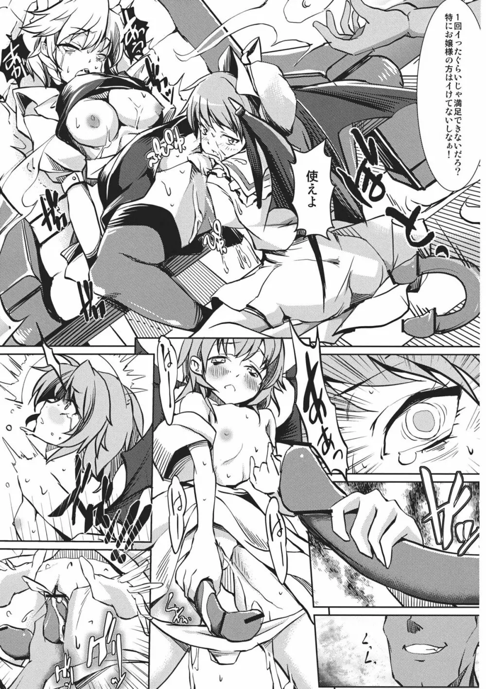 紅魔館攻略作戦七日間~十六夜咲夜 レミリア・スカーレット編~ Page.15