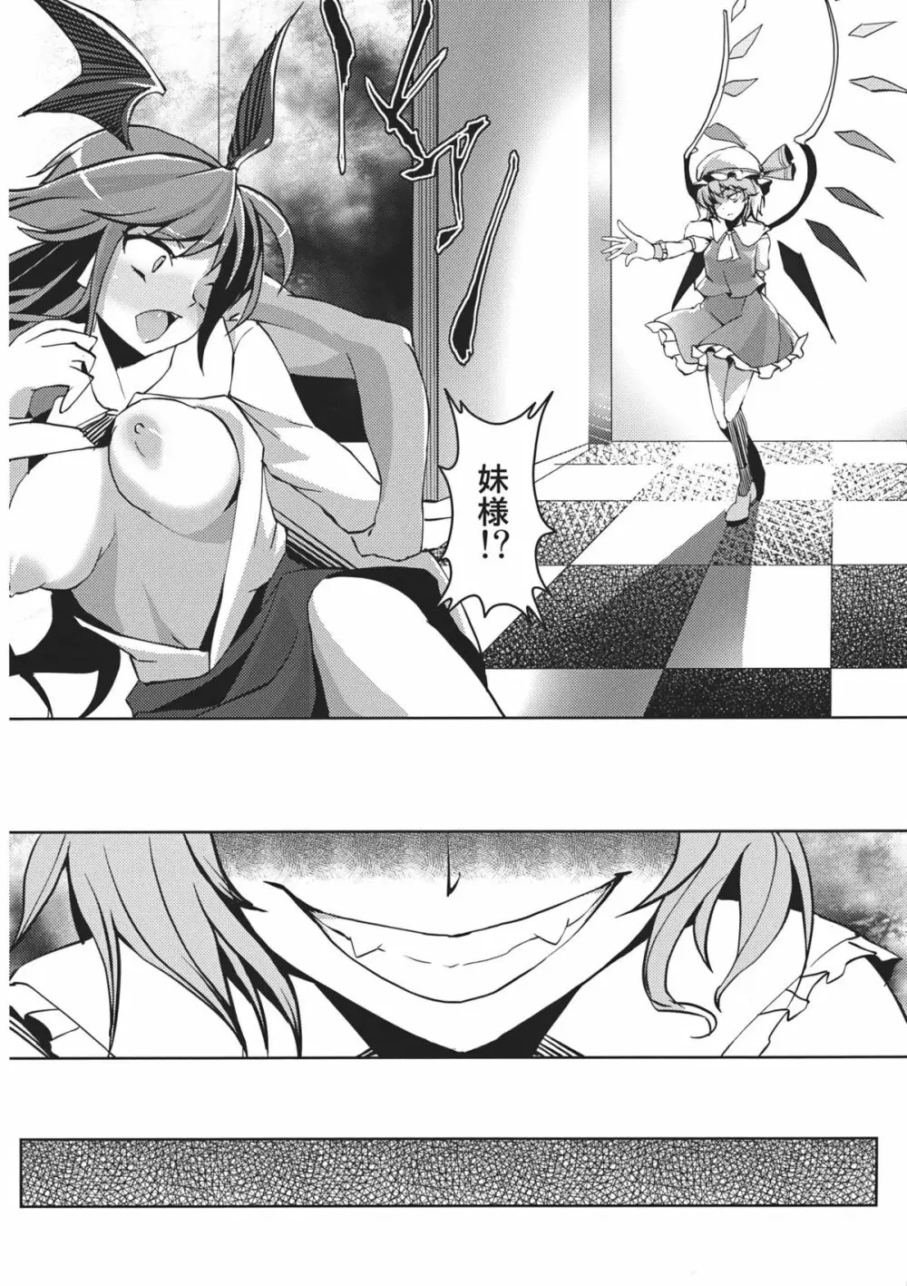 紅魔館攻略作戦七日間~十六夜咲夜 レミリア・スカーレット編~ Page.30