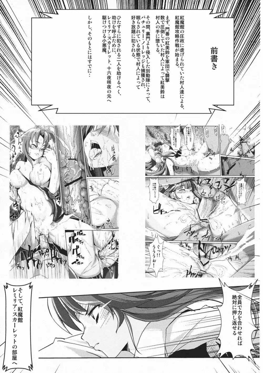 紅魔館攻略作戦七日間~十六夜咲夜 レミリア・スカーレット編~ Page.5