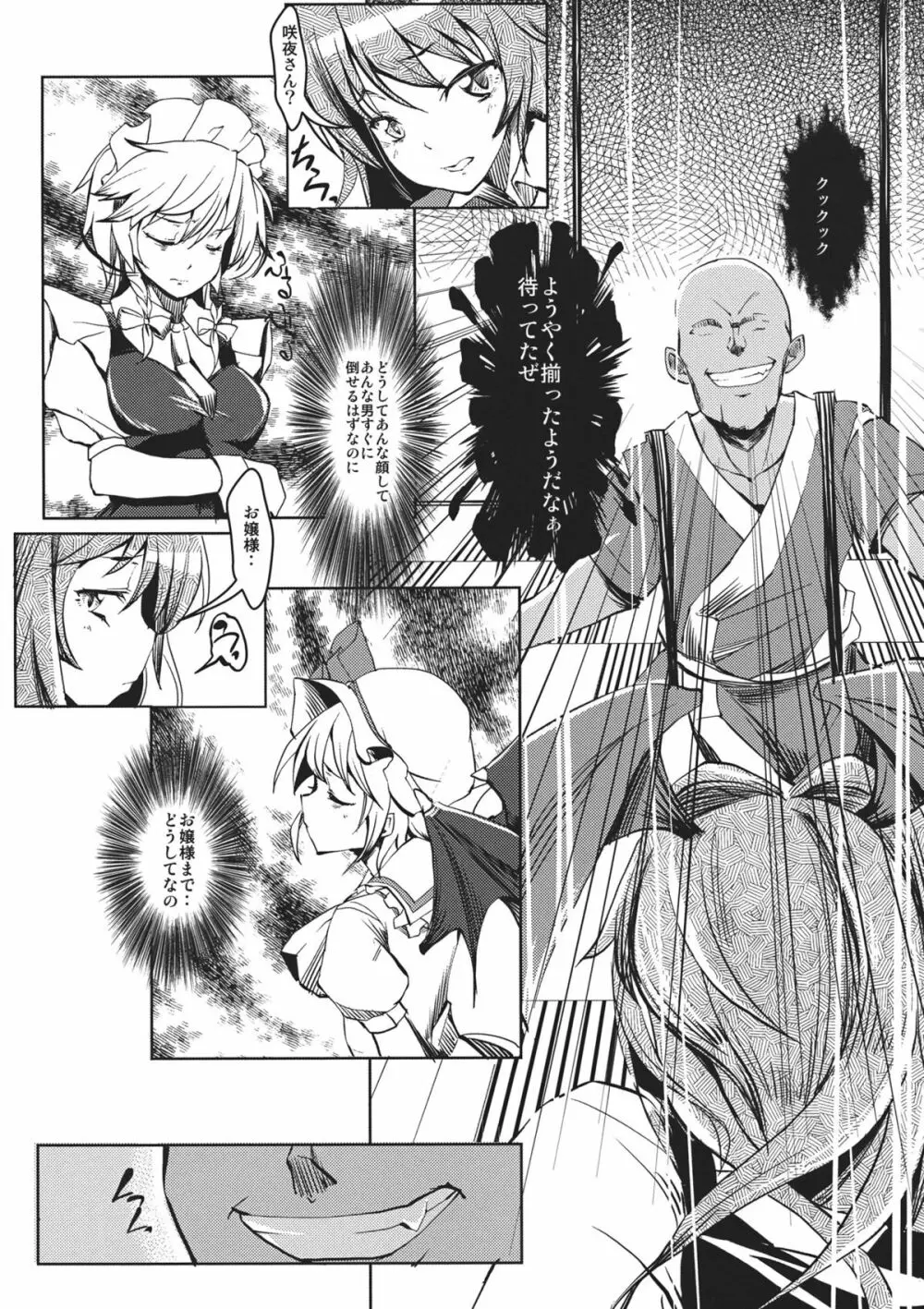 紅魔館攻略作戦七日間~十六夜咲夜 レミリア・スカーレット編~ Page.6