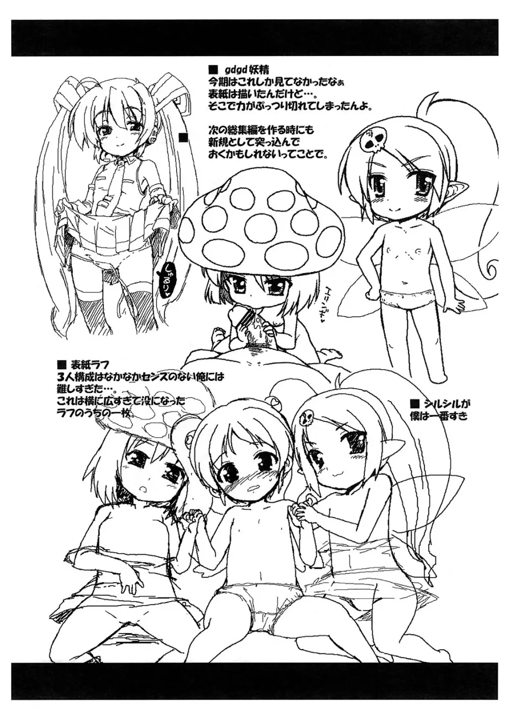 ごめんなさいのコピー本 Page.17