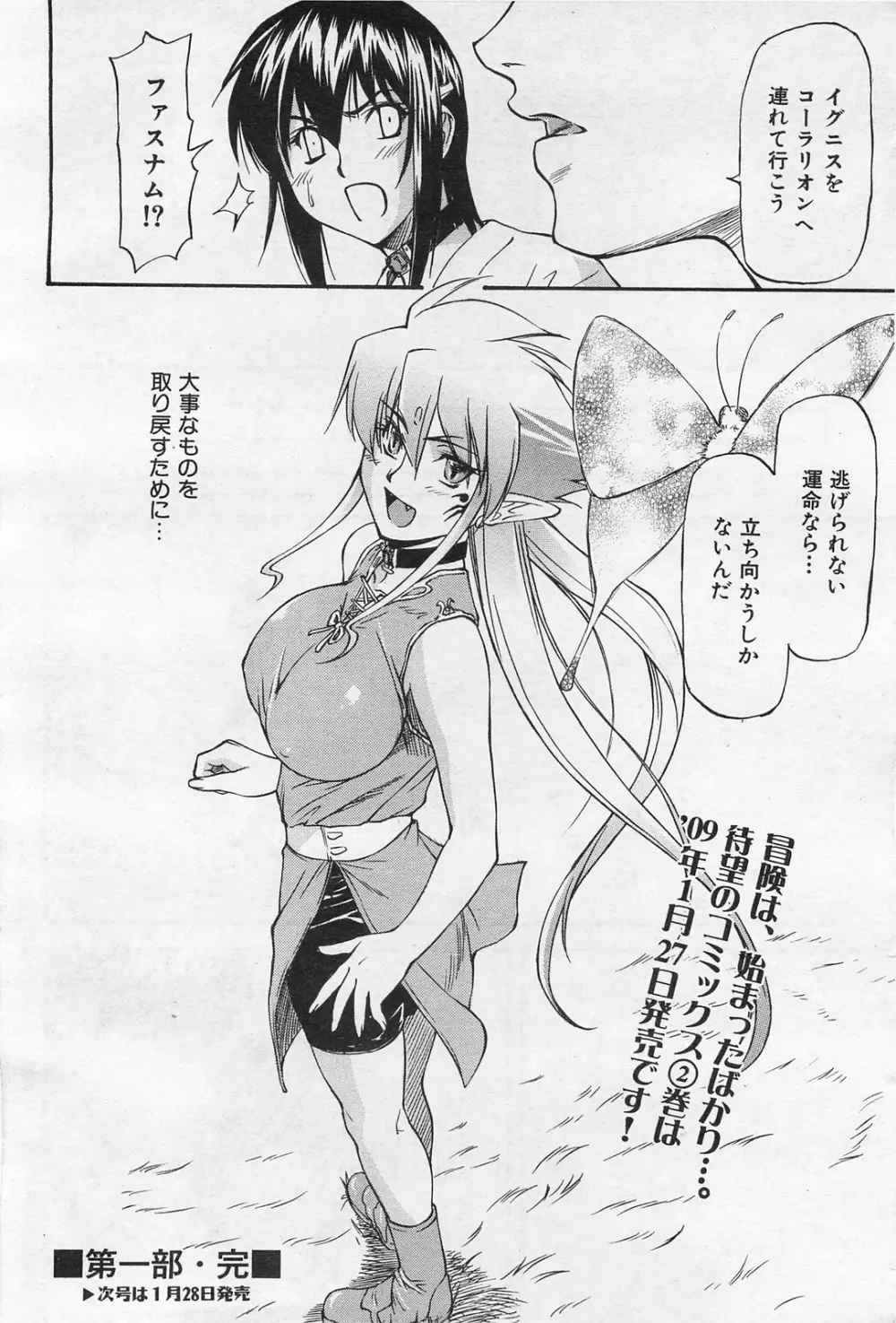 COMIC 阿吽 2009年1・2月合併号 VOL.152 Page.131