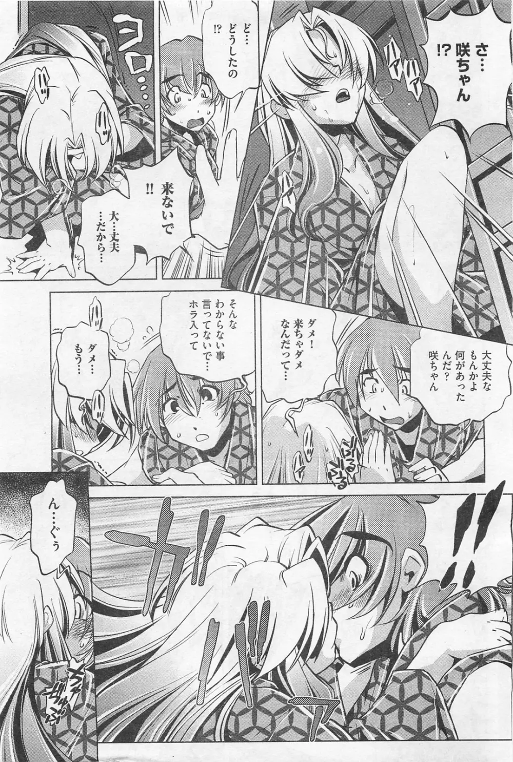 COMIC 阿吽 2009年1・2月合併号 VOL.152 Page.302