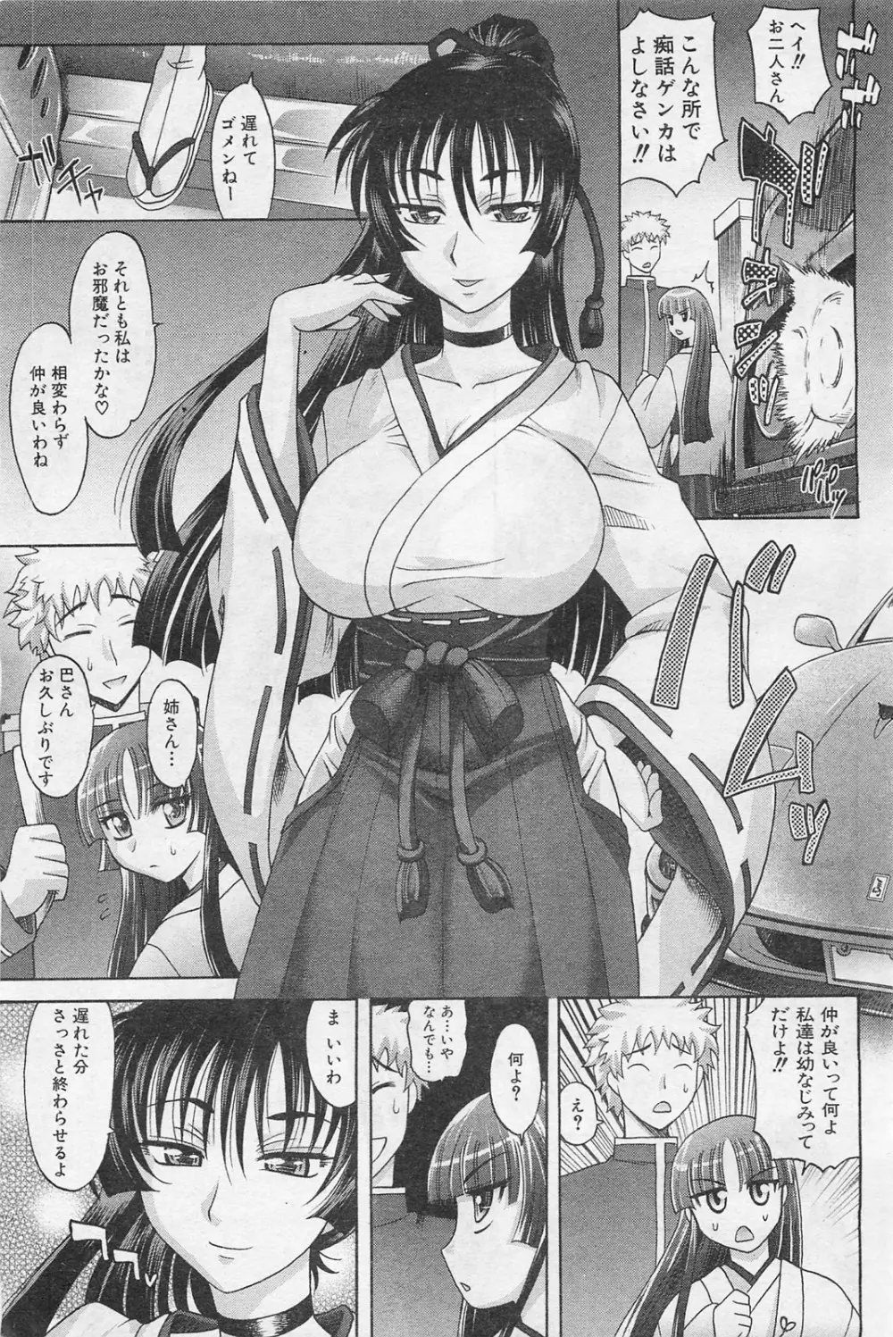 COMIC 阿吽 2009年1・2月合併号 VOL.152 Page.8