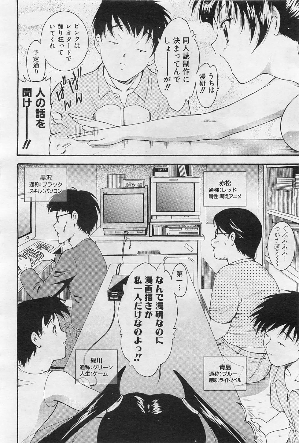 COMIC 阿吽 2009年1・2月合併号 VOL.152 Page.89
