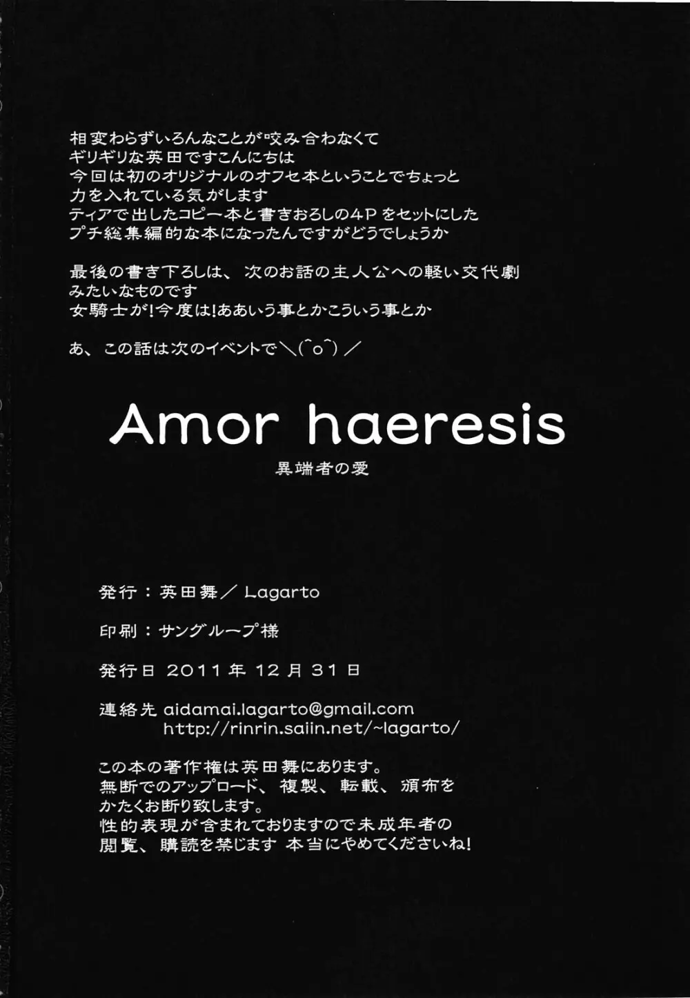 Amor haeresis ~異端者の愛~ Page.28