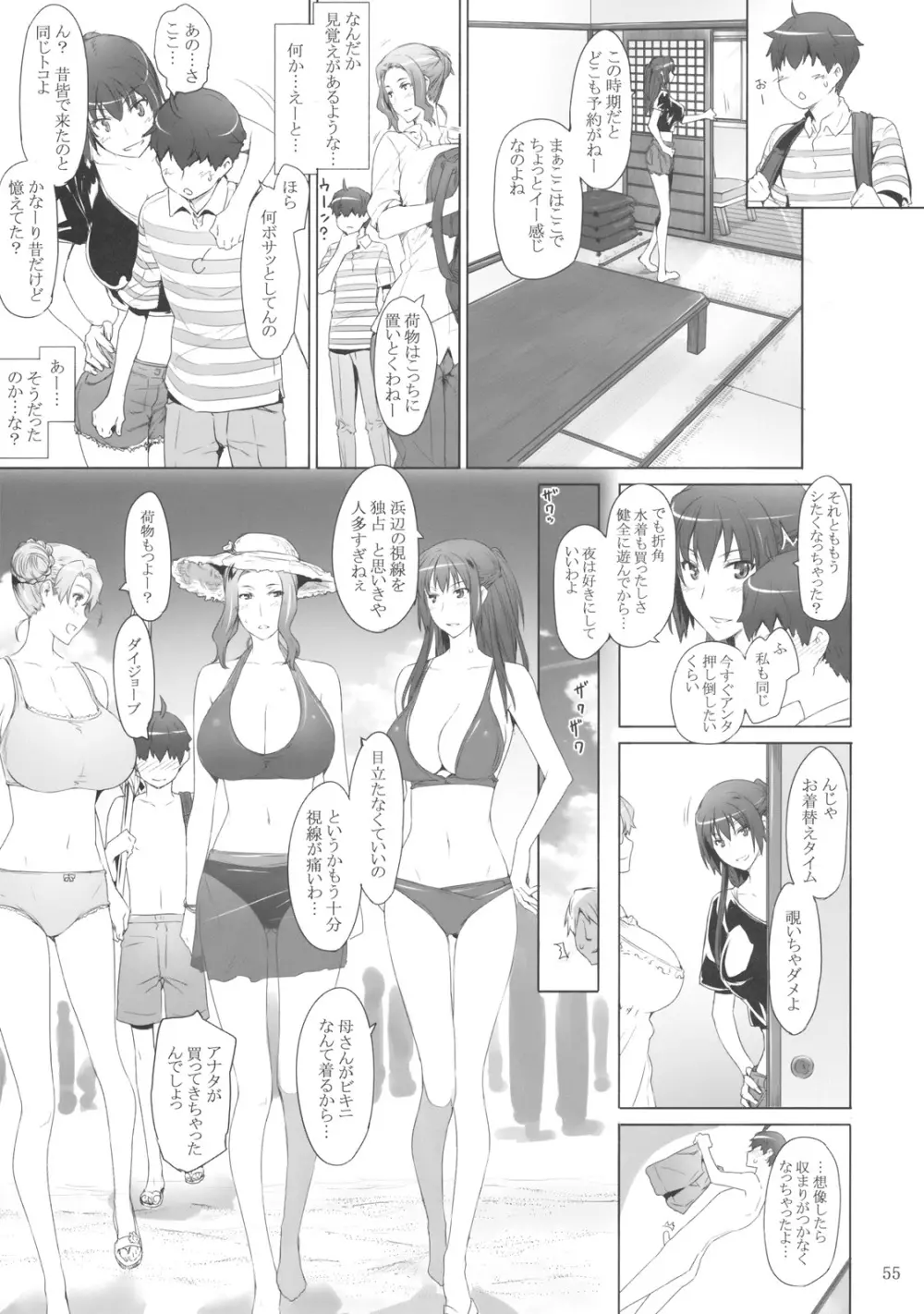 橘さん家ノ男性事情 Page.54