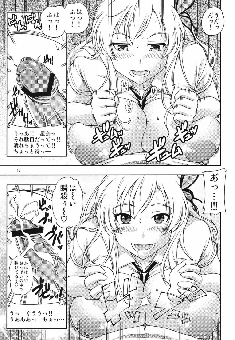 おあいにくさま! Page.17