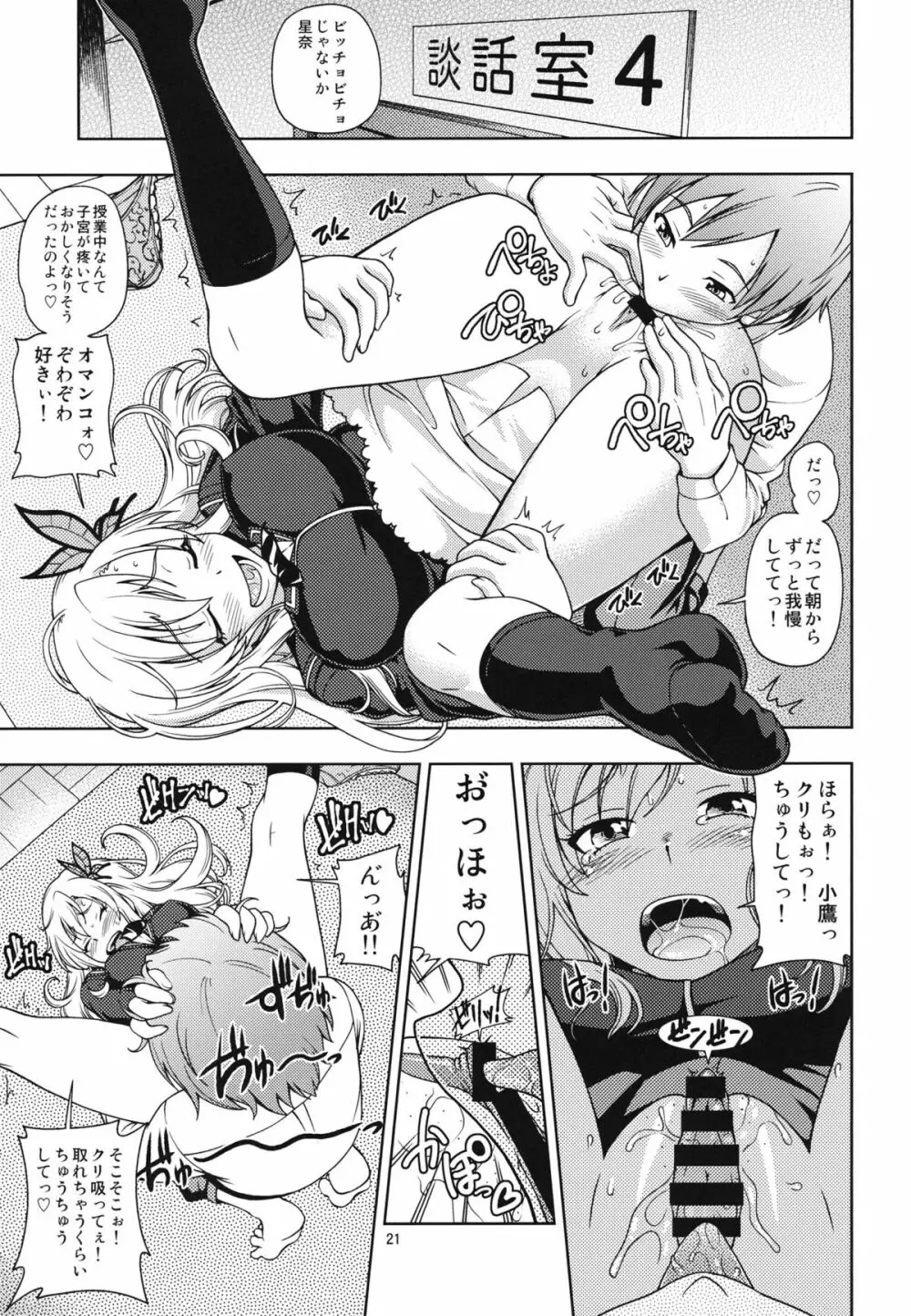 おあいにくさま! Page.21