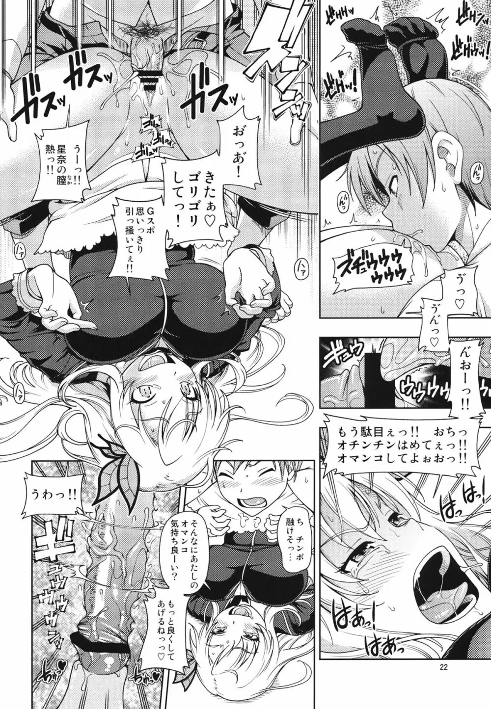 おあいにくさま! Page.22