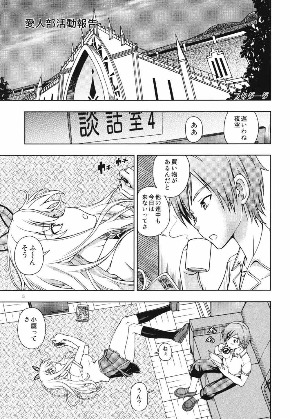 おあいにくさま! Page.5