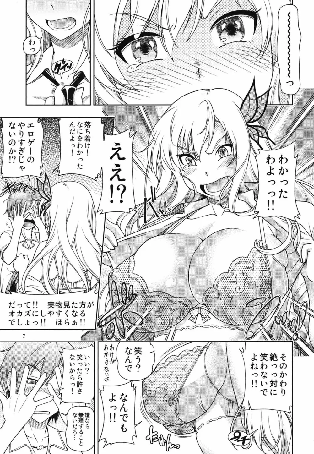 おあいにくさま! Page.7