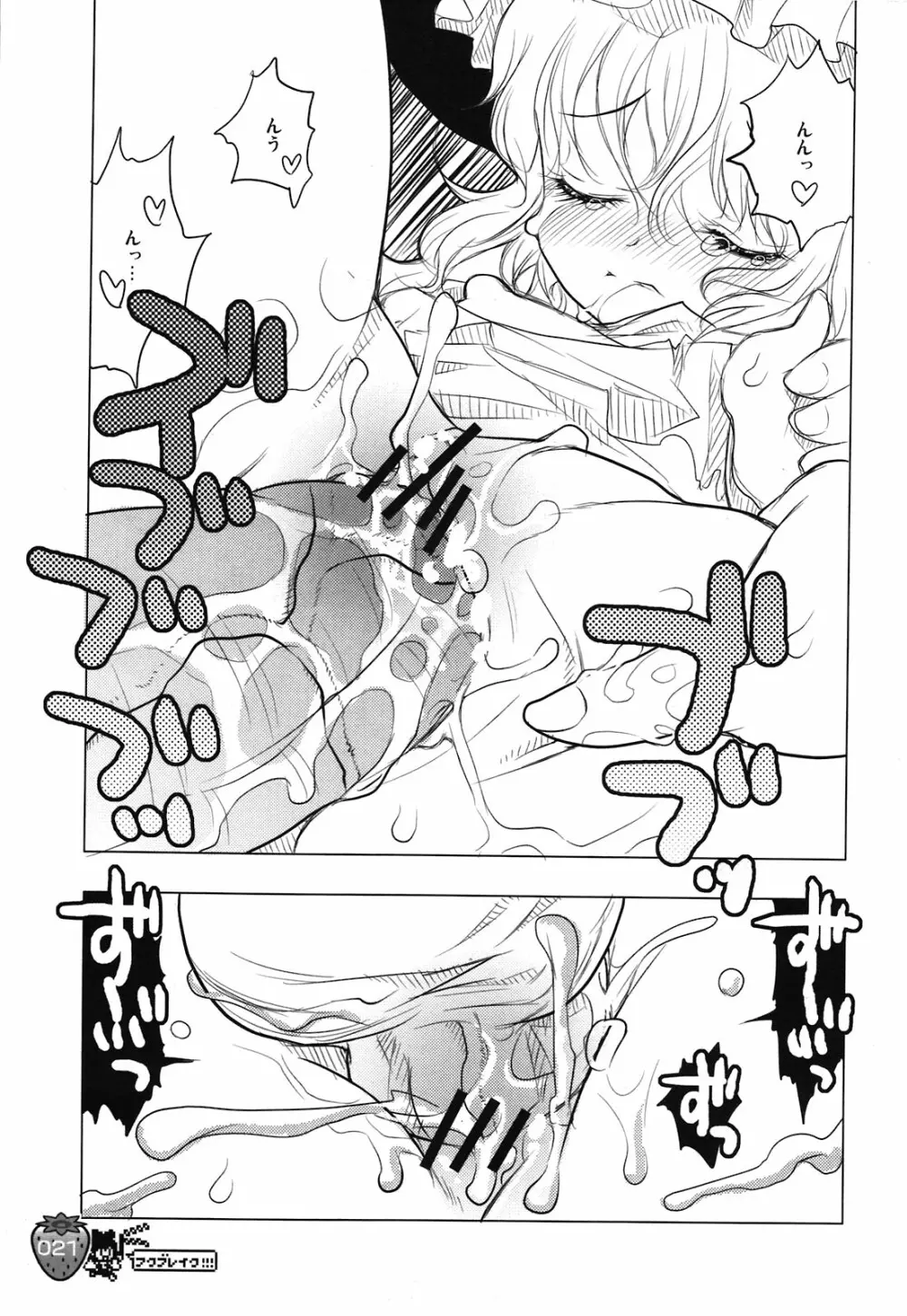 なかよしくろいちごGoGo！ Page.21