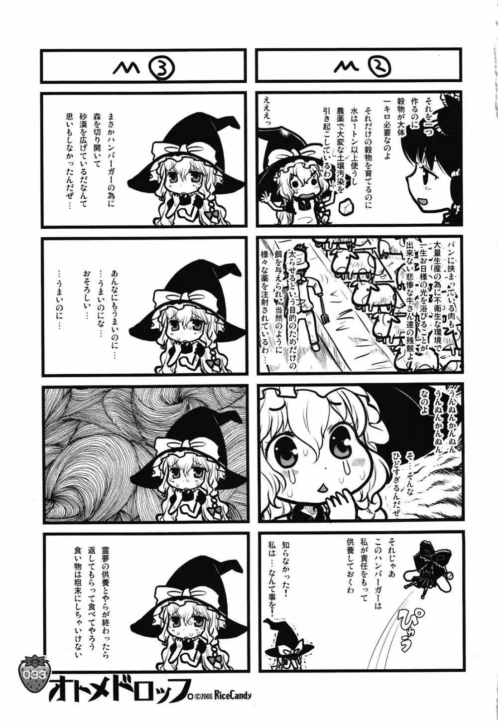 なかよしくろいちごGoGo！ Page.33