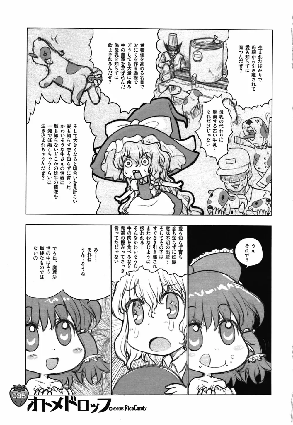 なかよしくろいちごGoGo！ Page.35