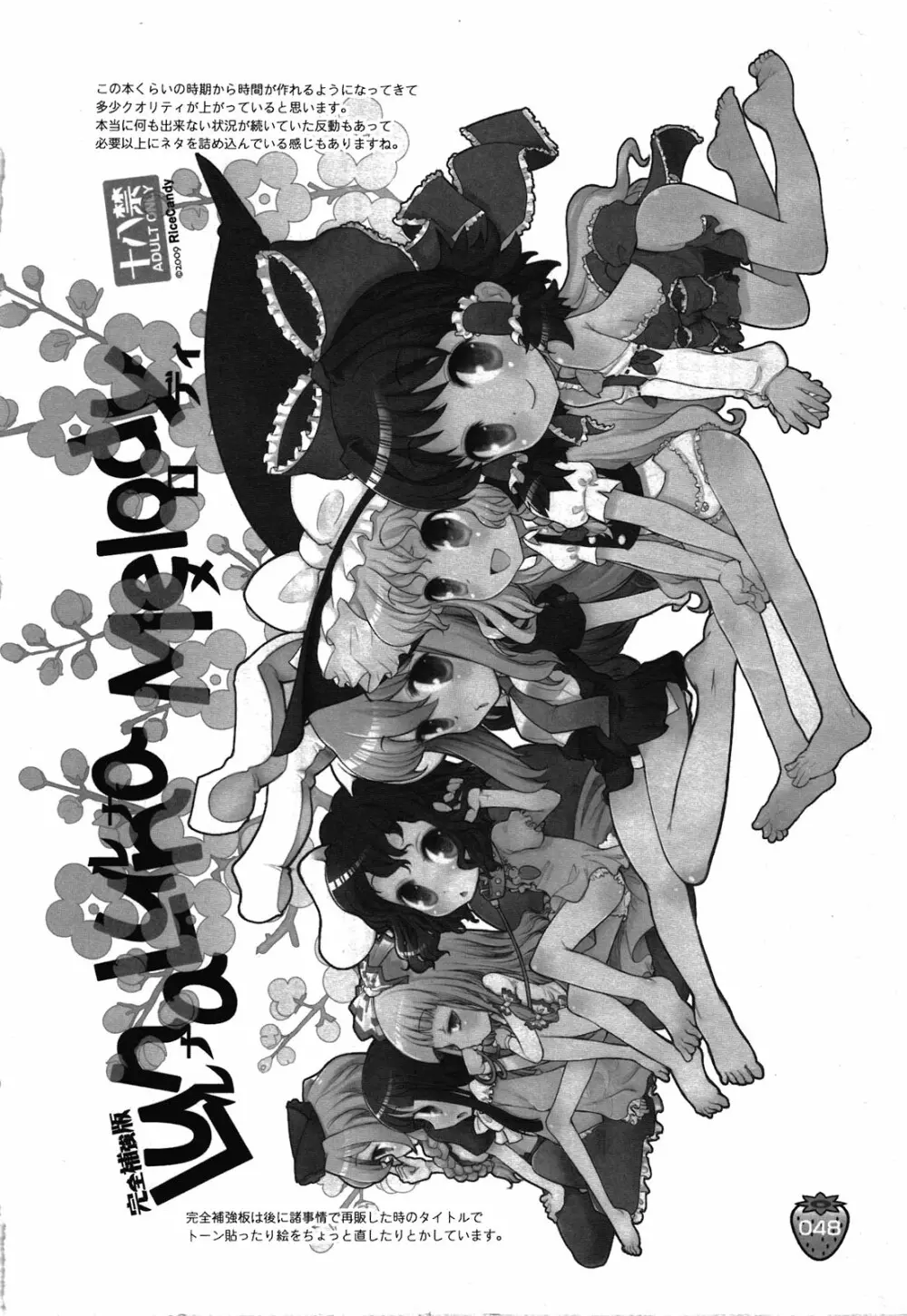 なかよしくろいちごGoGo！ Page.48