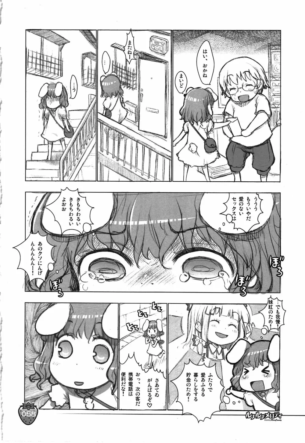 なかよしくろいちごGoGo！ Page.58