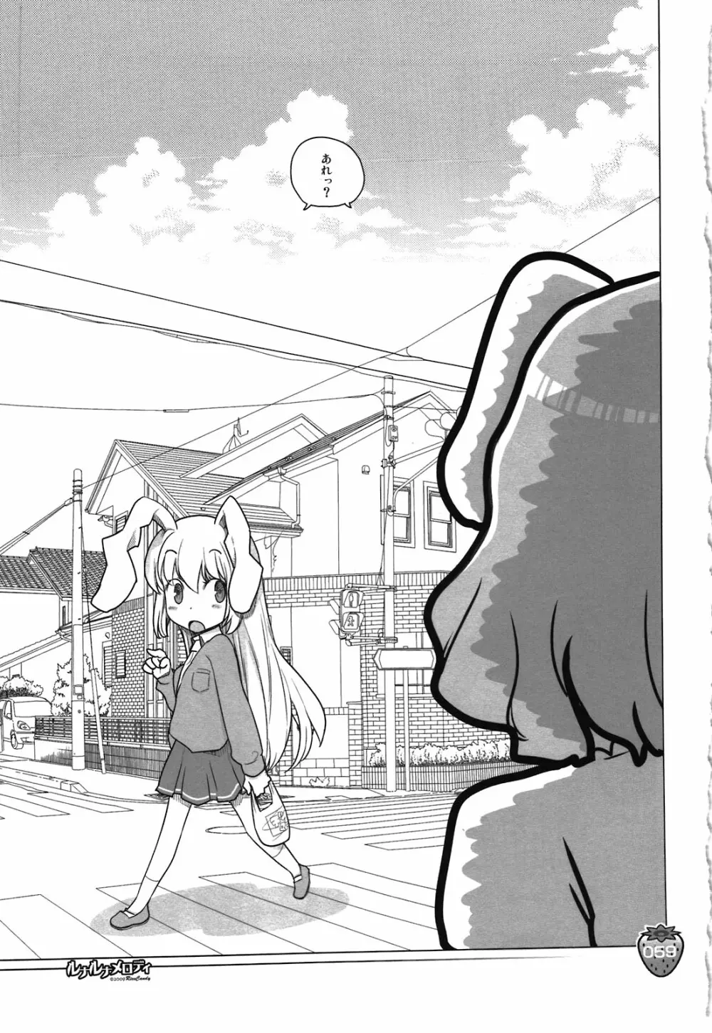 なかよしくろいちごGoGo！ Page.59