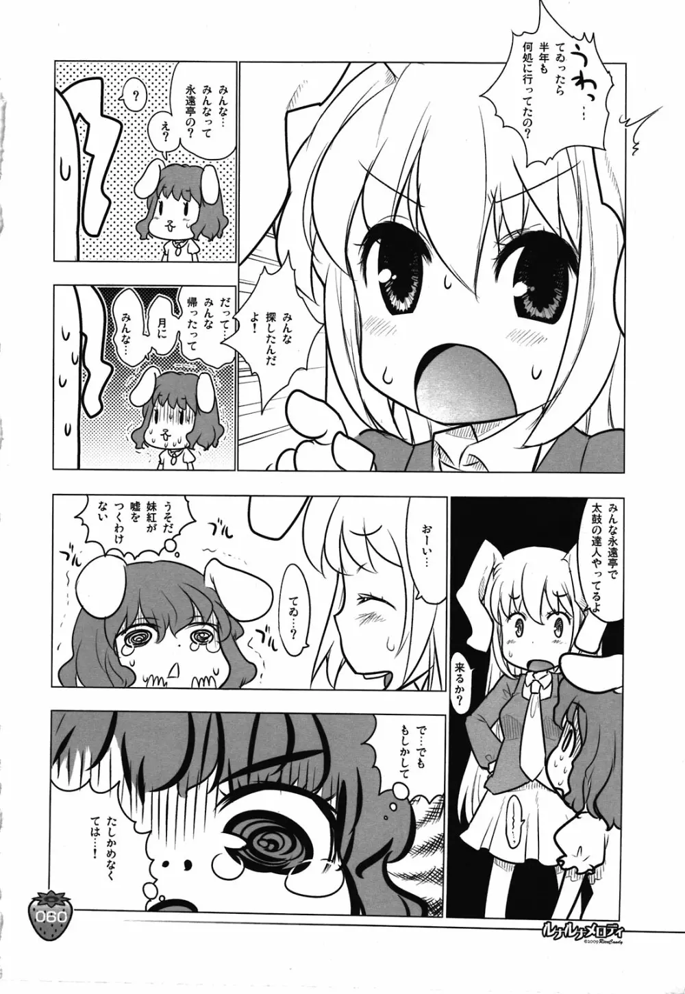 なかよしくろいちごGoGo！ Page.60
