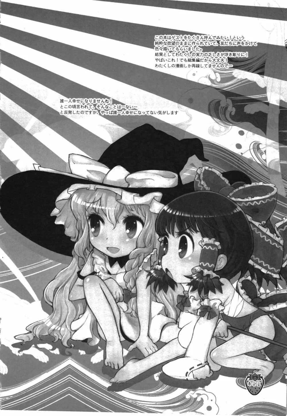 なかよしくろいちごGoGo！ Page.66