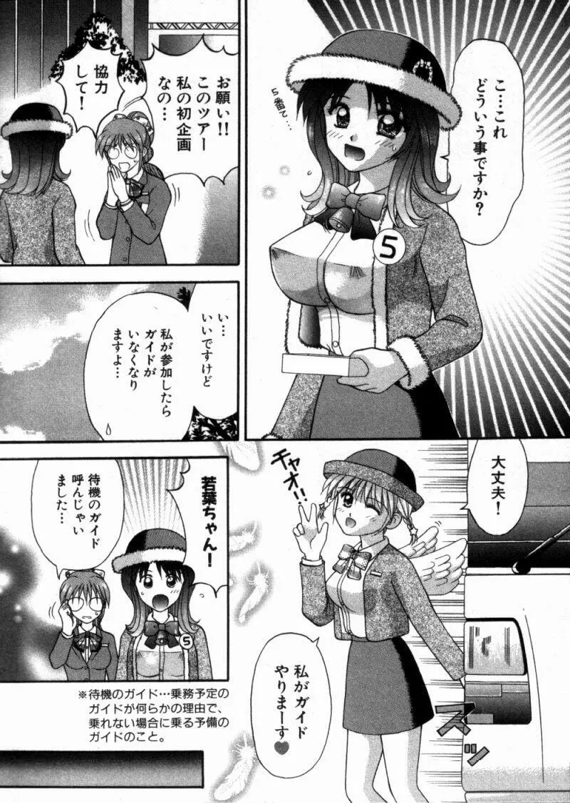 バスツアーへようこそ① Page.117