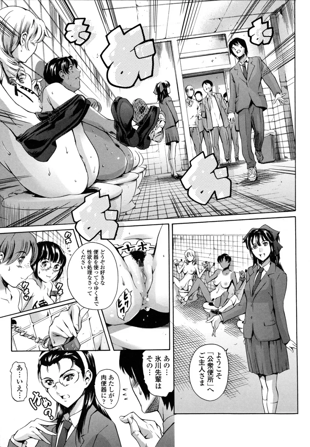 放課後奴隷倶楽部 2時限目 Page.115