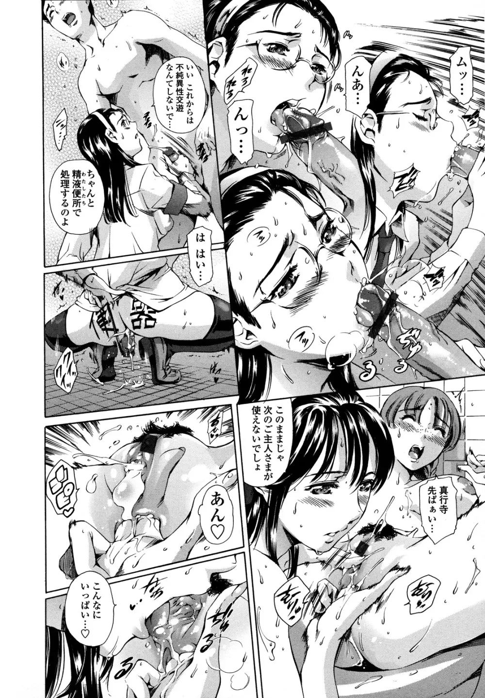 放課後奴隷倶楽部 2時限目 Page.120