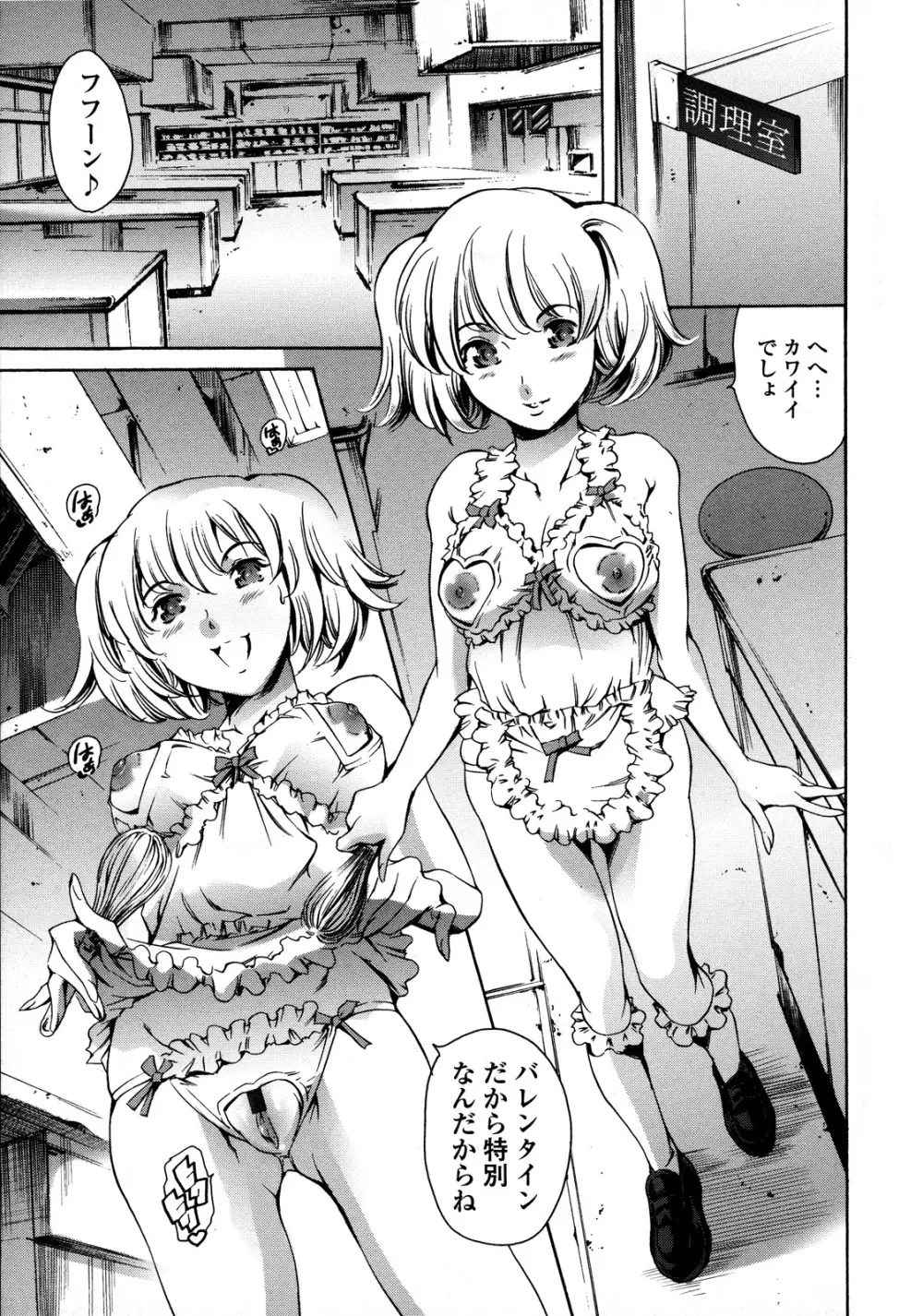 放課後奴隷倶楽部 2時限目 Page.133