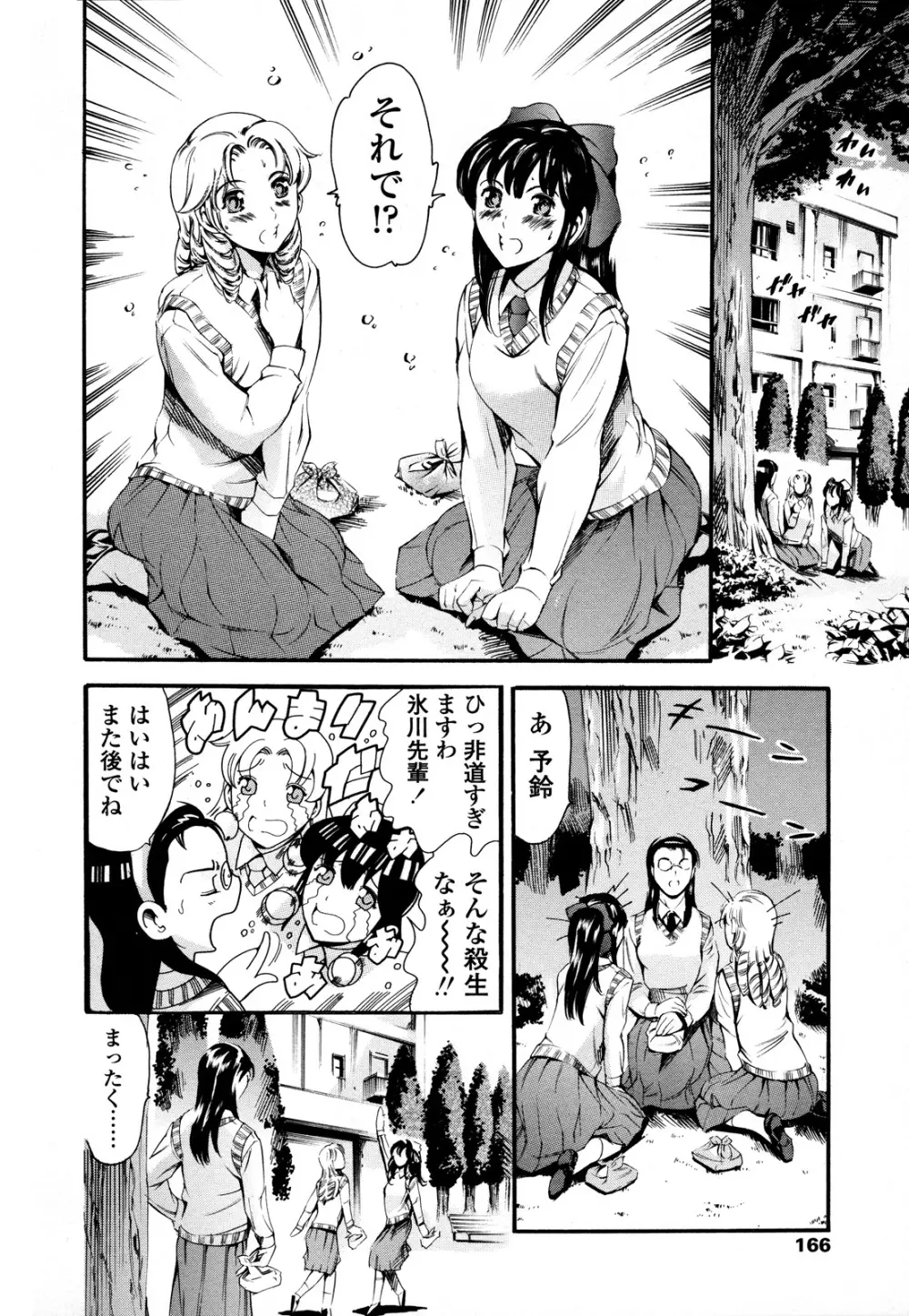 放課後奴隷倶楽部 2時限目 Page.168