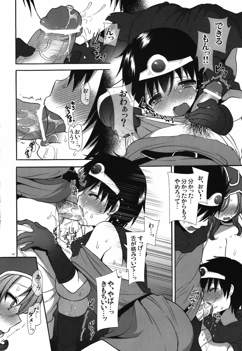 兄妹勇者+戦士 Page.10