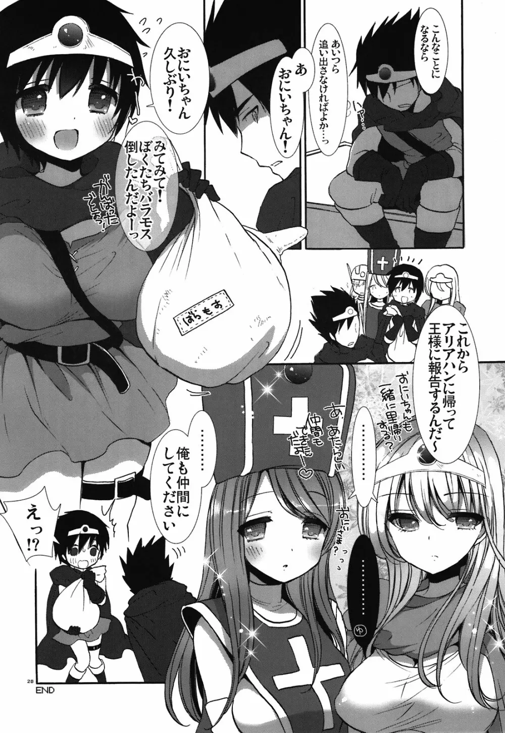 兄妹勇者+戦士 Page.28
