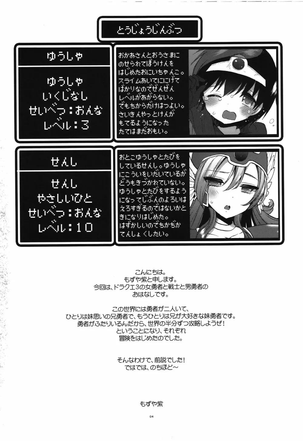 兄妹勇者+戦士 Page.4