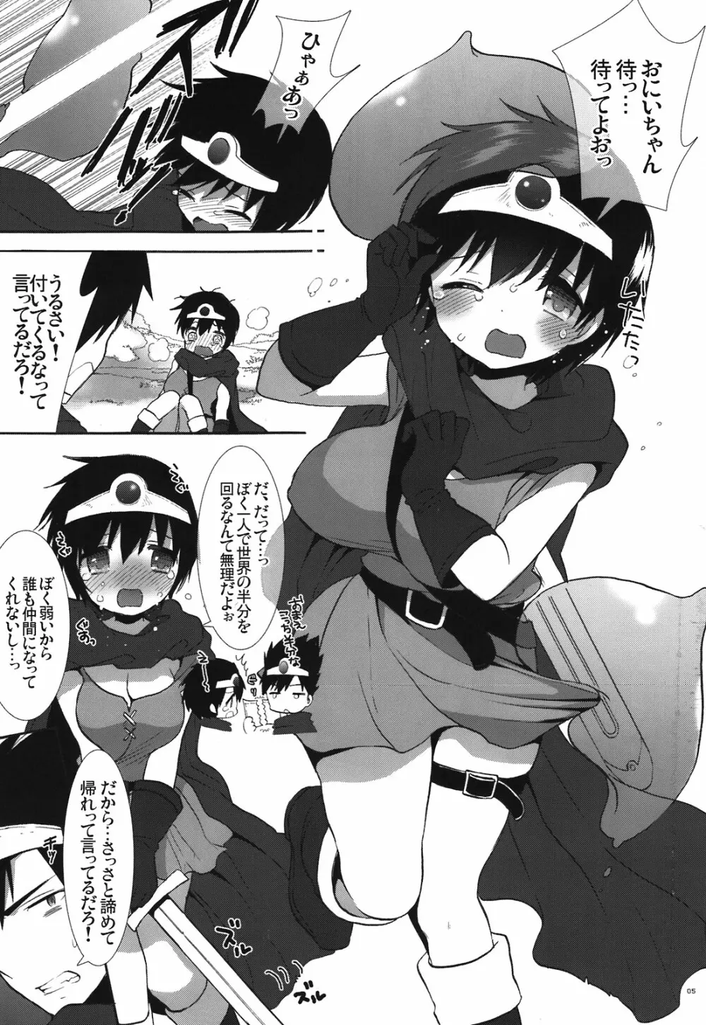 兄妹勇者+戦士 Page.5