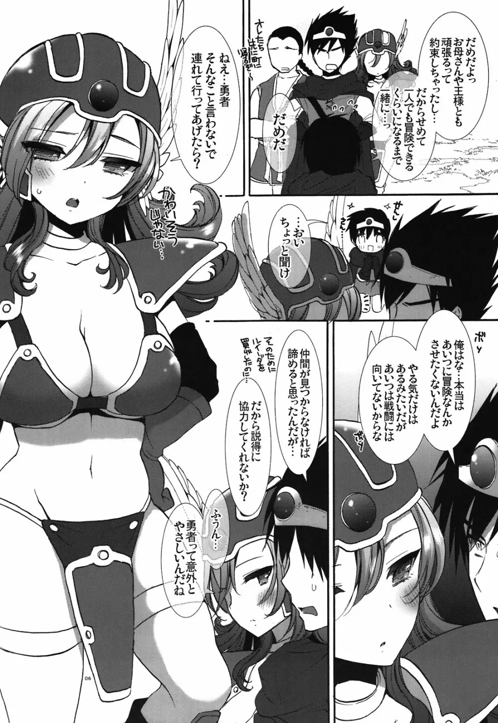 兄妹勇者+戦士 Page.6