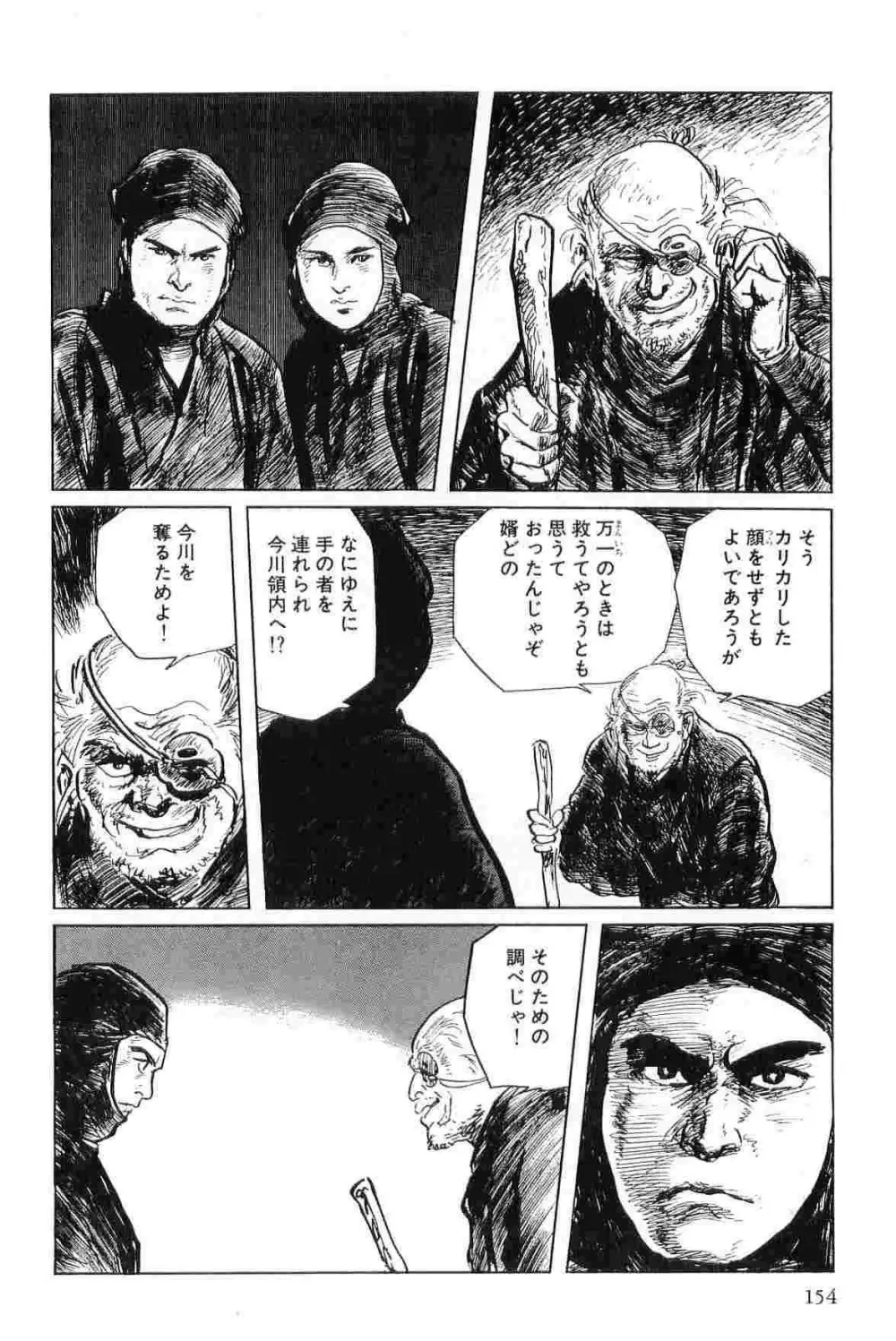 半蔵の門 第4巻 Page.157